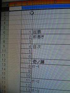 11月下旬の発売に向けて只今、猛烈編集中