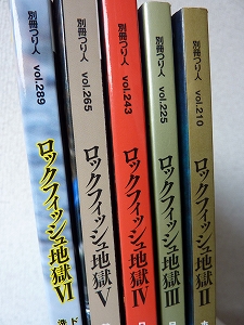 根魚アングラーのバイブル・つり人社「ロックフィッシュ地獄」。最新号は11月14日発売です。