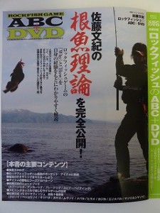 ロックフィッシュのABC+DVD【ムック】