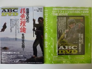 ロックフィッシュのABC＋DVD（本＋DVDセット）