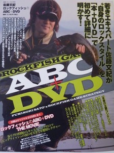 ロックフィッシュのABC＋DVD（表紙）