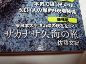 サカナサク、海の旅。【表紙タイトル】