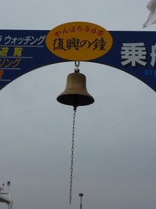 スターマリンK.K.さんの桟橋に掲げられた復興の鐘