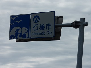 石巻市