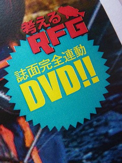 最新DVD進行中