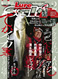  Lure magazine salt 2012年2月号