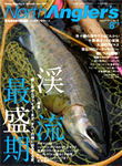 NorthAngler's 2012年8月号