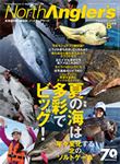 North angler's 2015年8月号