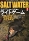 SALT WATER 2012年2月号