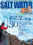 SALT WATER 2012年9月号