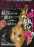 SALTWATER 2012年5月号