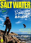 SALT WATER2013年2月号