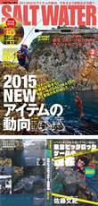 SALT WATER 2015年3月号