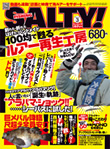 SALTY! 2012年3月号