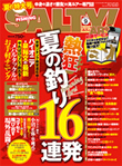 SALTY! 2013年9月号