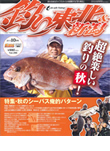 釣り東北2013年10月号