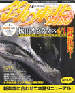 釣り東北＆新潟2015年4月号