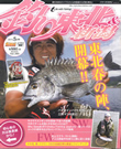 釣り東北＆新潟2015年5月号