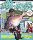 釣り東北＆新潟2015年7月号