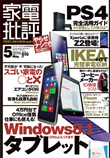 家電批評2014年5月号