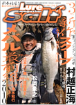 Lure magazine salt