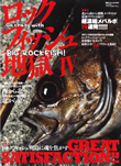 別冊つり人　ロックフィッシュ地獄 IV