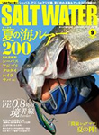 SALTWATER 2013年9月号