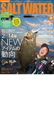 SALTWATER 2014年3月号