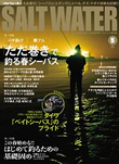 SALTWATER 2014年5月号