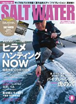 SALTWATER 2014年8月号