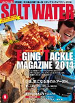 SALTWATER 2014年9月号